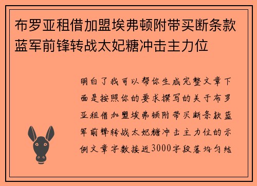 布罗亚租借加盟埃弗顿附带买断条款蓝军前锋转战太妃糖冲击主力位