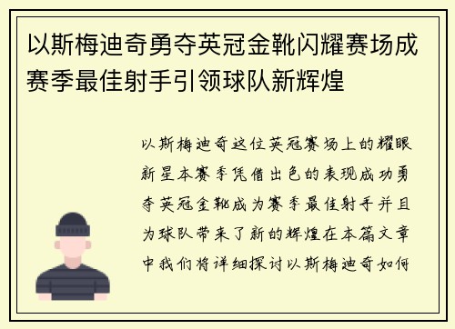 以斯梅迪奇勇夺英冠金靴闪耀赛场成赛季最佳射手引领球队新辉煌⚽
