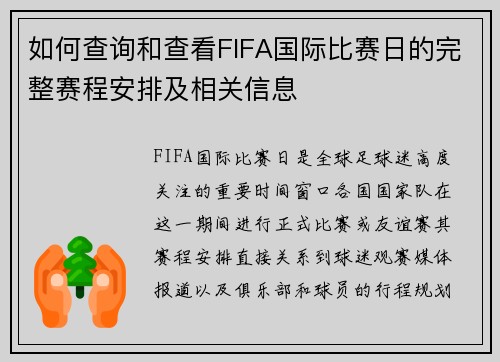 如何查询和查看FIFA国际比赛日的完整赛程安排及相关信息