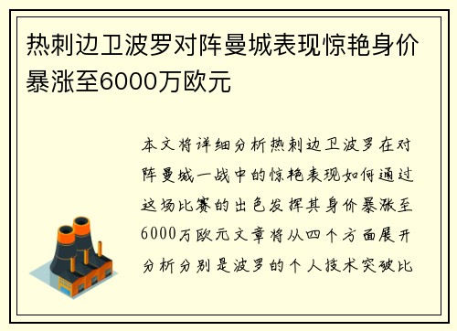热刺边卫波罗对阵曼城表现惊艳身价暴涨至6000万欧元