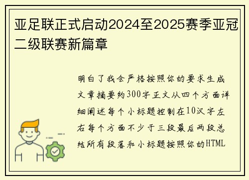 亚足联正式启动2024至2025赛季亚冠二级联赛新篇章
